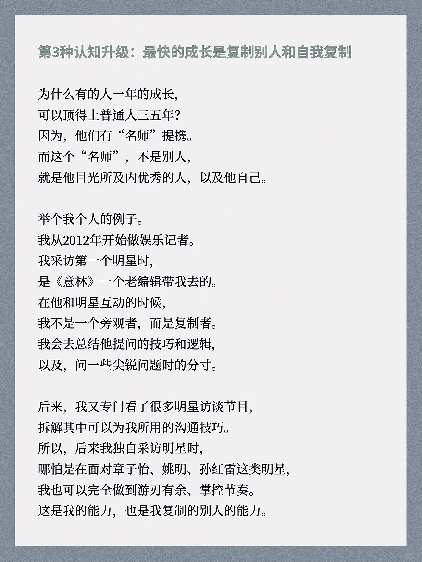 完成这5个认知升级，就没什么能阻挡你‼️
