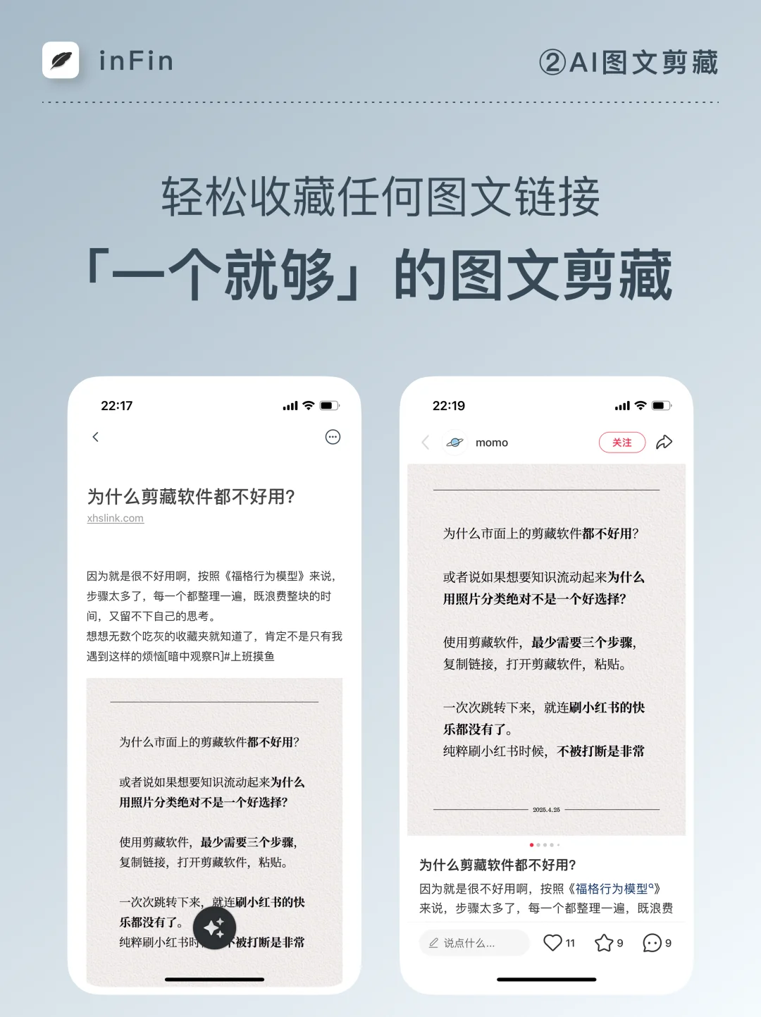 inFin:一个全能AI笔记🆓我们做了什么🤔