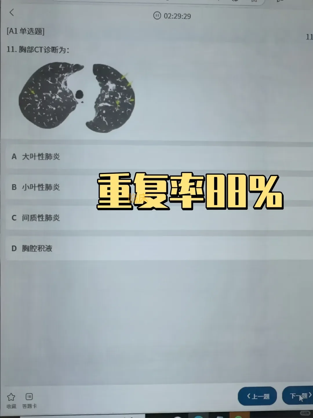 临床技能，一次过怎么烤了才发现这个app啊