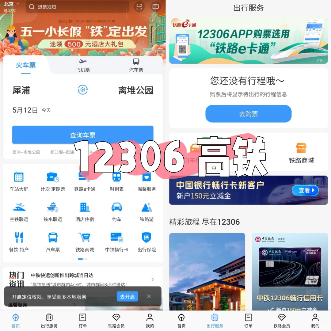 🇲🇾🇨🇳到中国旅游下载的软件-P2