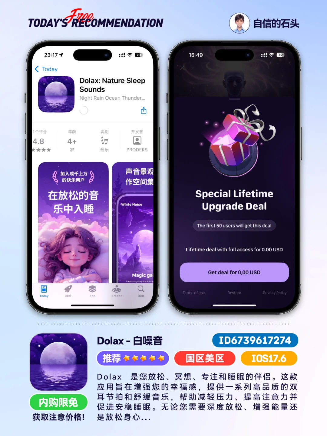 🔥不只限免0509-推荐｜限免｜石闻📱