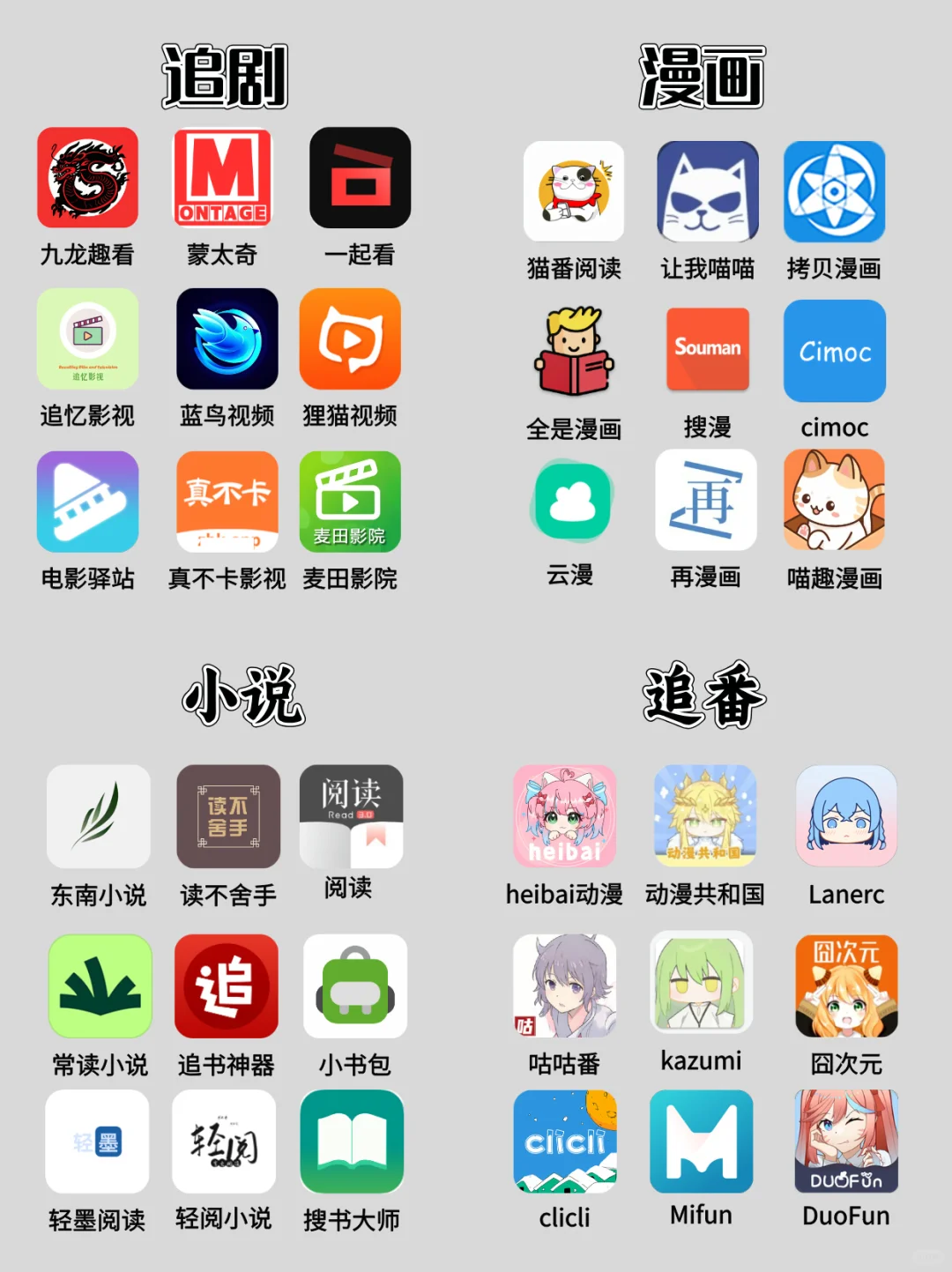 免费看漫画 小说的宝藏软件分享