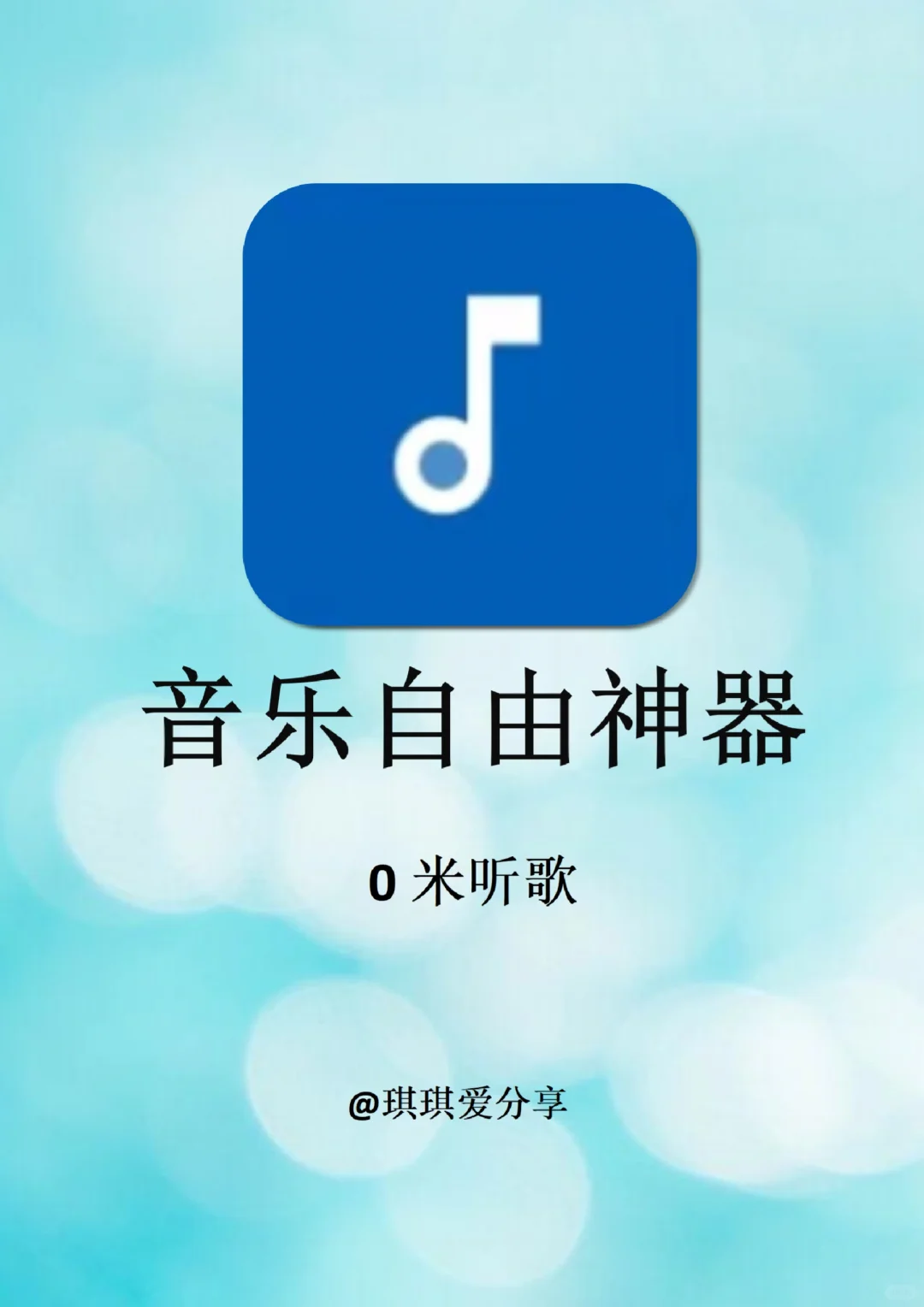 我的宝藏全网听歌自由app！！！！！！！