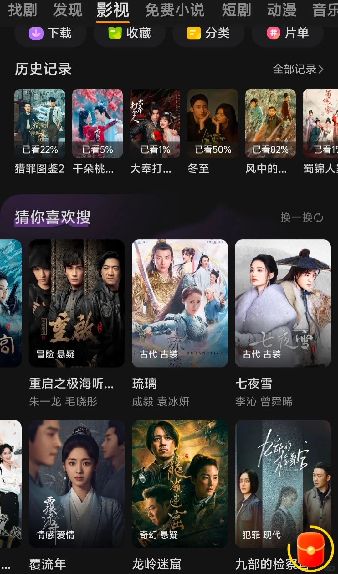 一款免费app居然能看所有太牛了