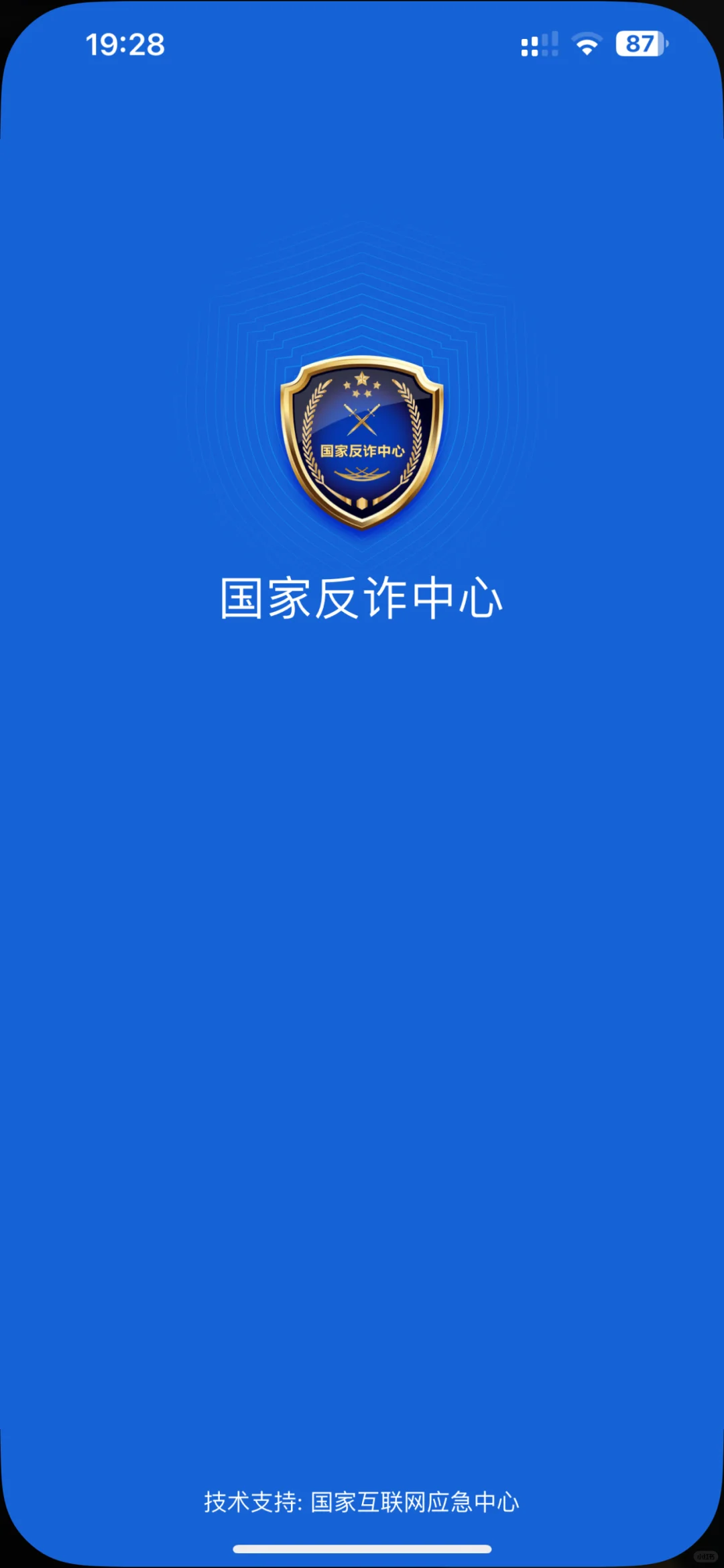 苹果商店突然下架又上架国家反诈中心APP！