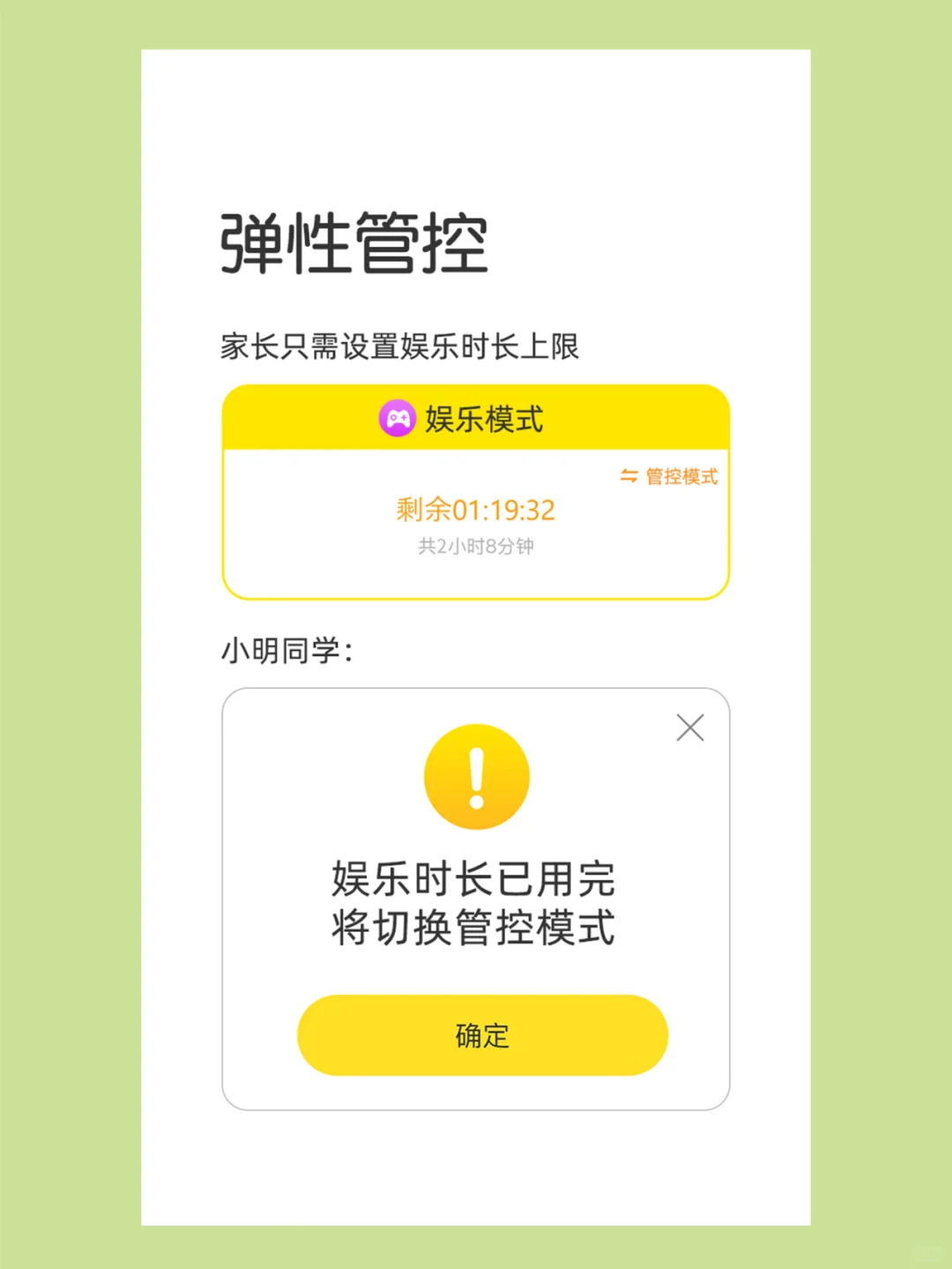 真香！一个APP搞定孩子沉迷手机