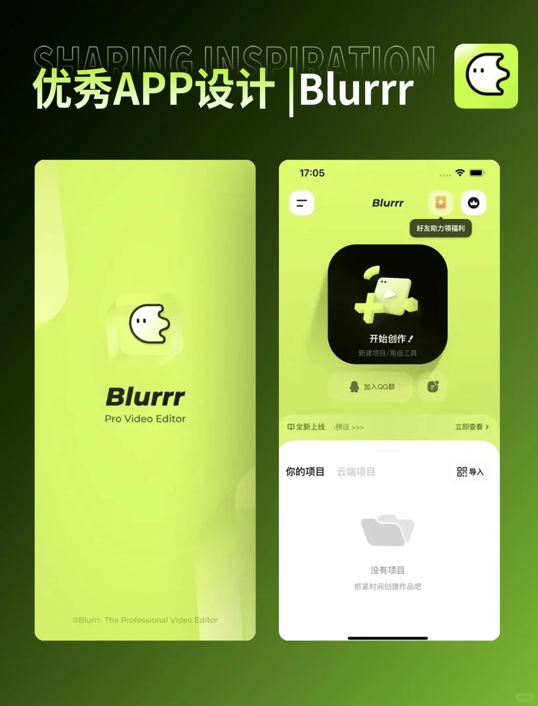 UI界面设计优秀精选案例分享——Blurrr🔥