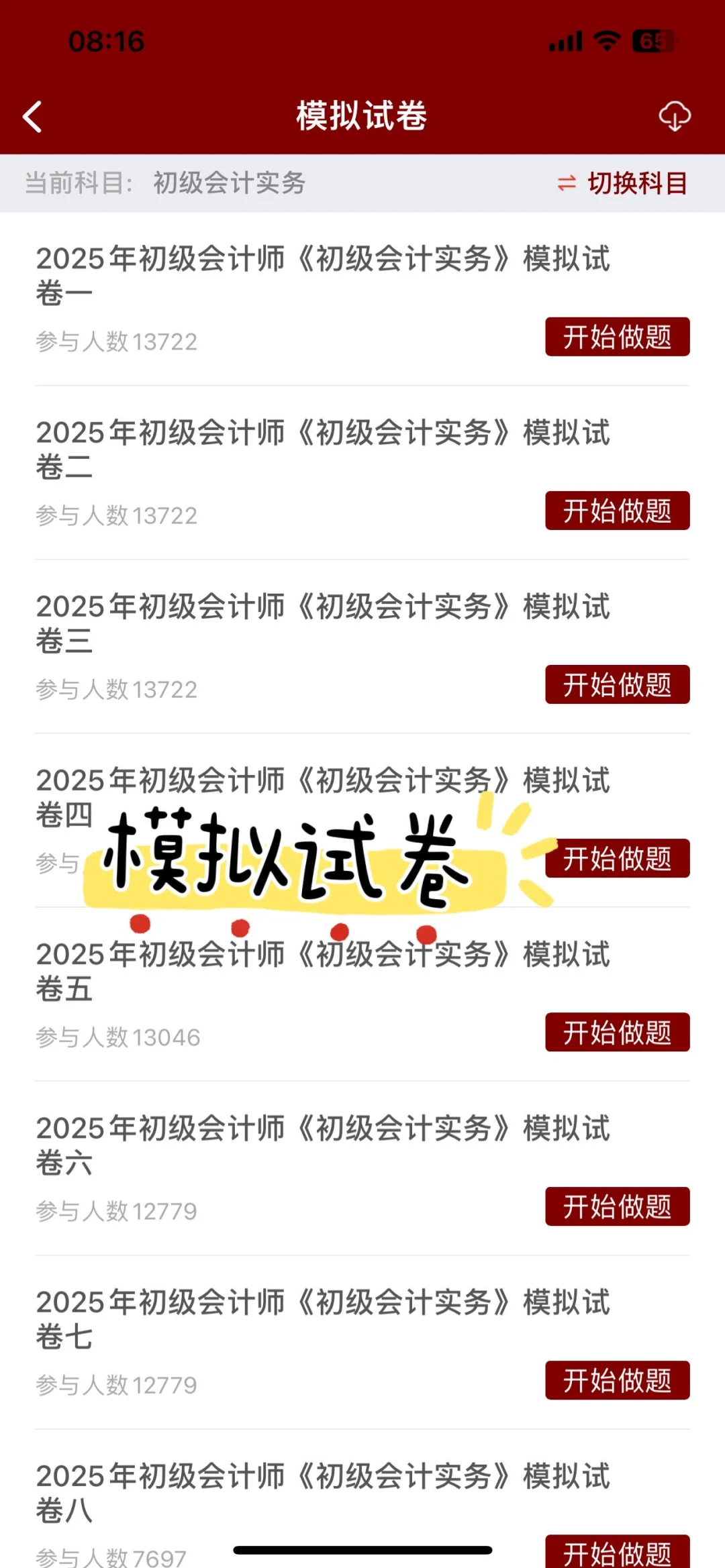 一个超变态.....但是能过初级会计的app❗️|