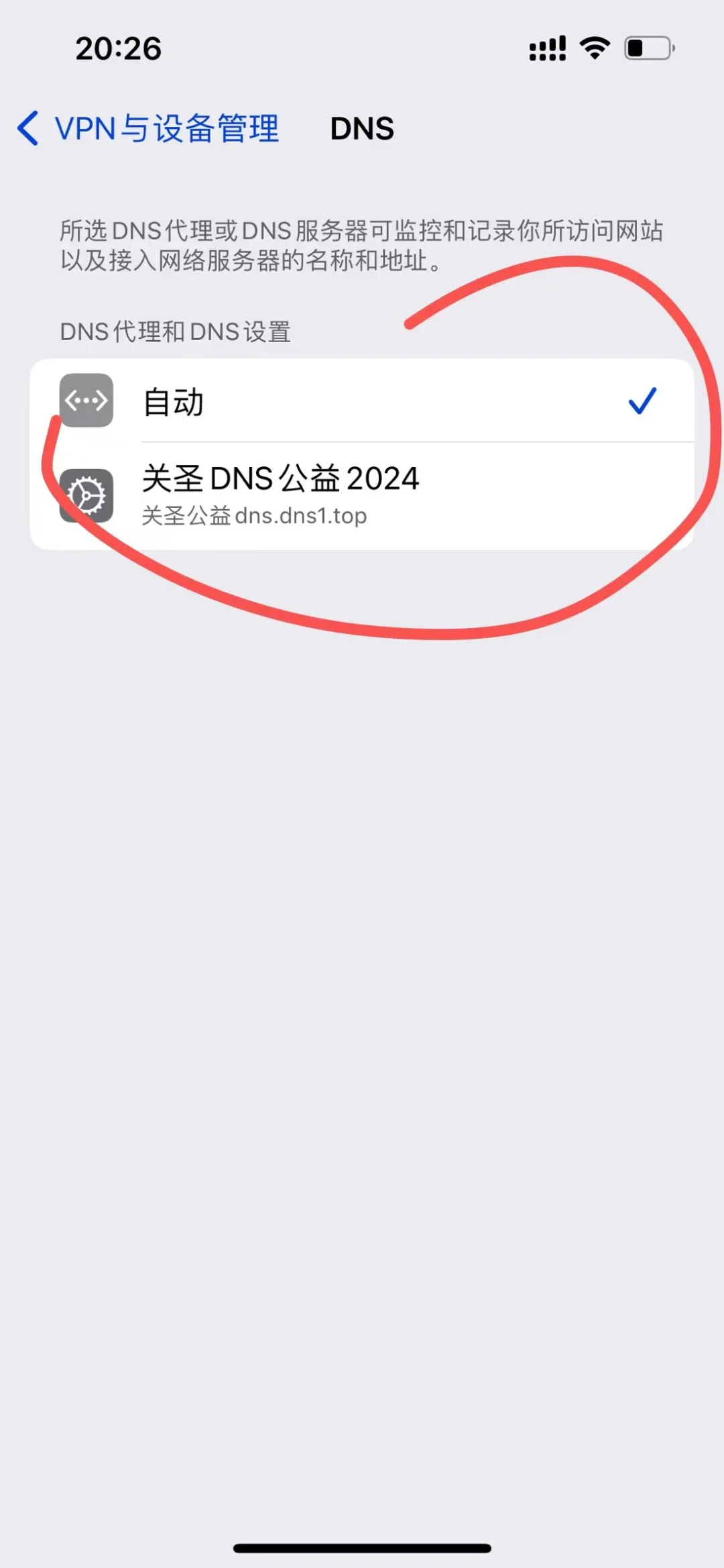 苹果手机有网，但是有些app就是加载不出来……