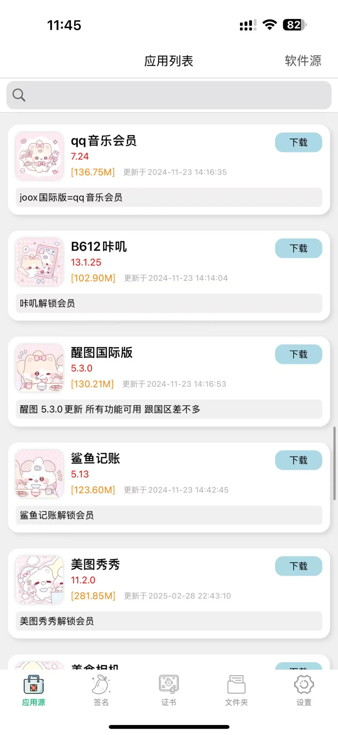 hello宝宝萌呀 软件源来领咯！！！