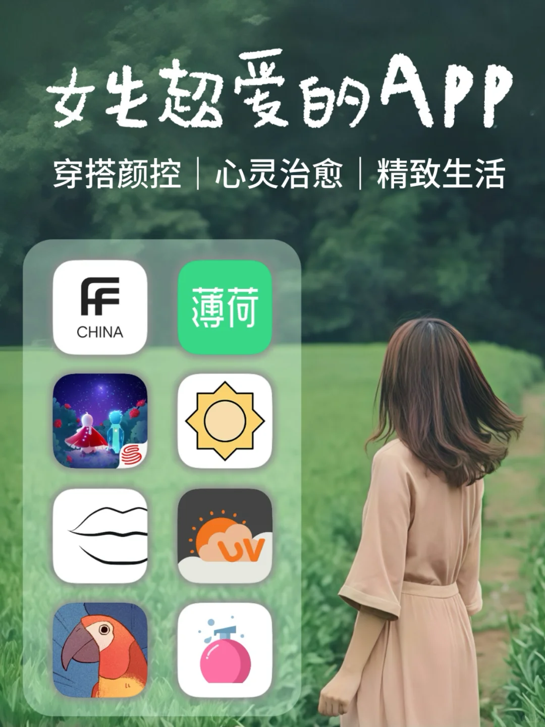 精致女生私藏 | 9个无法拒绝的实用宝藏APP