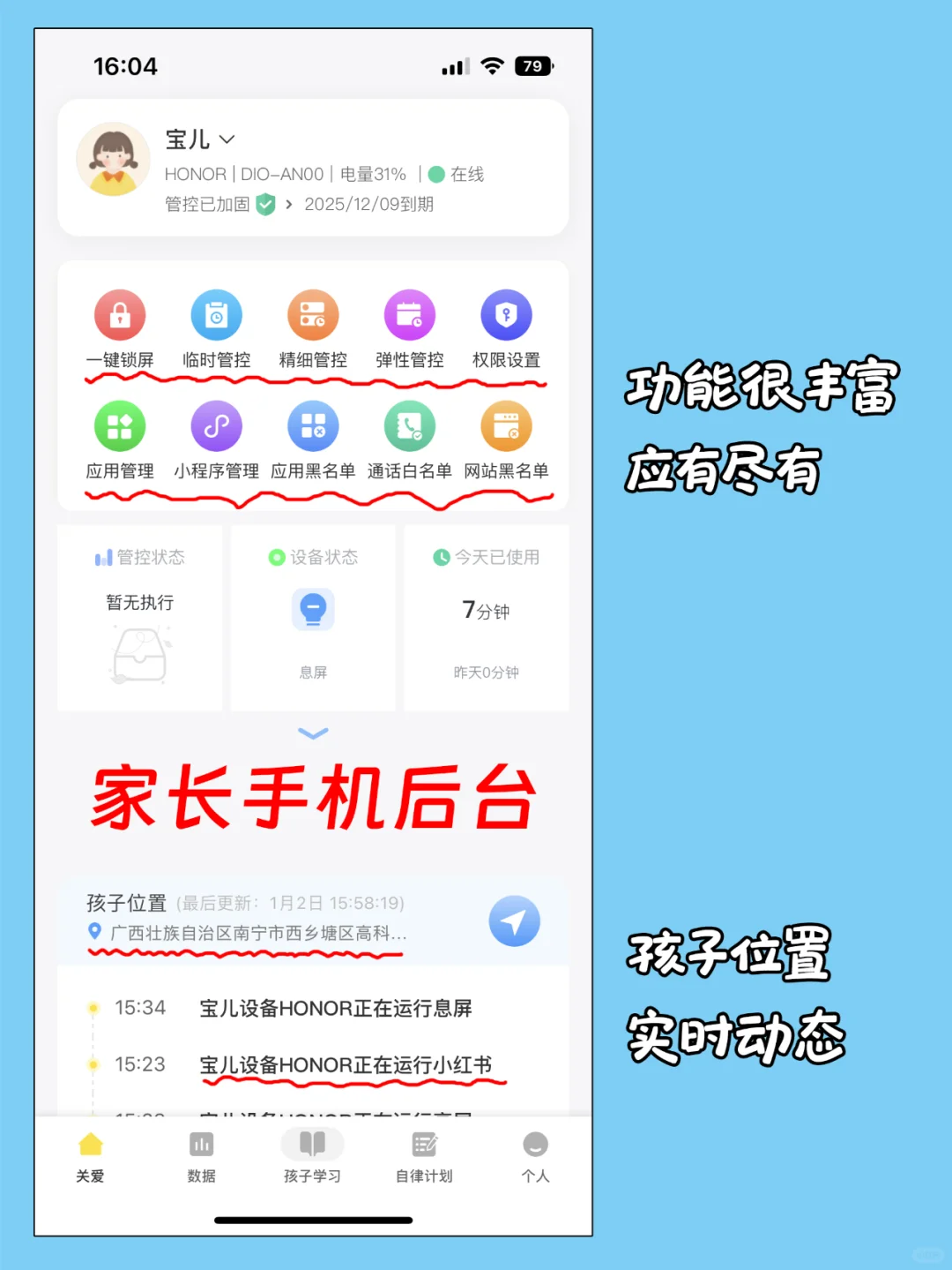 多亏有这个APP！孩子沉迷手机？拜拜啦👋