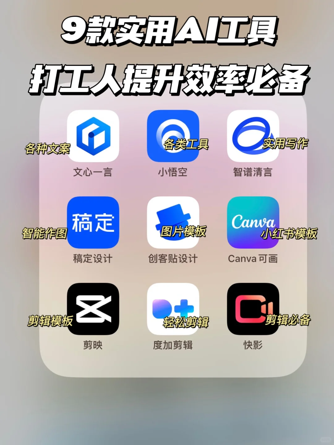 9款超实用AI工具🔥打工人必备提升效率App