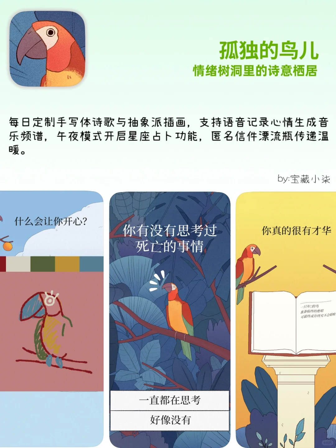 精致女生私藏 | 9个无法拒绝的实用宝藏APP