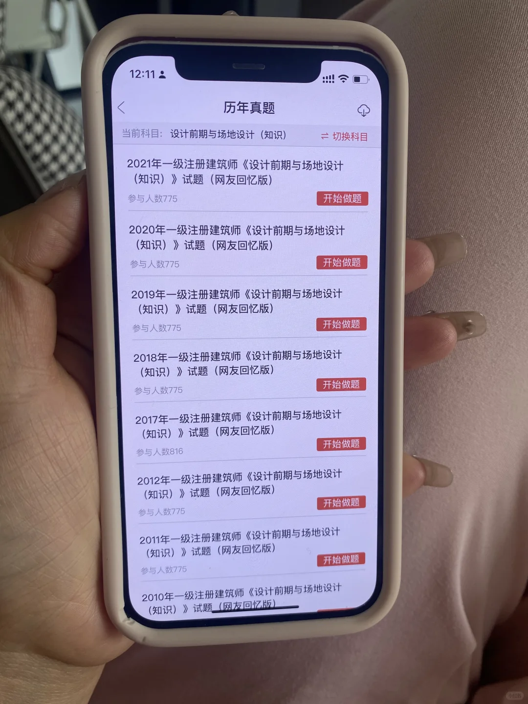 一级注册建筑师后悔现在才知道这个App