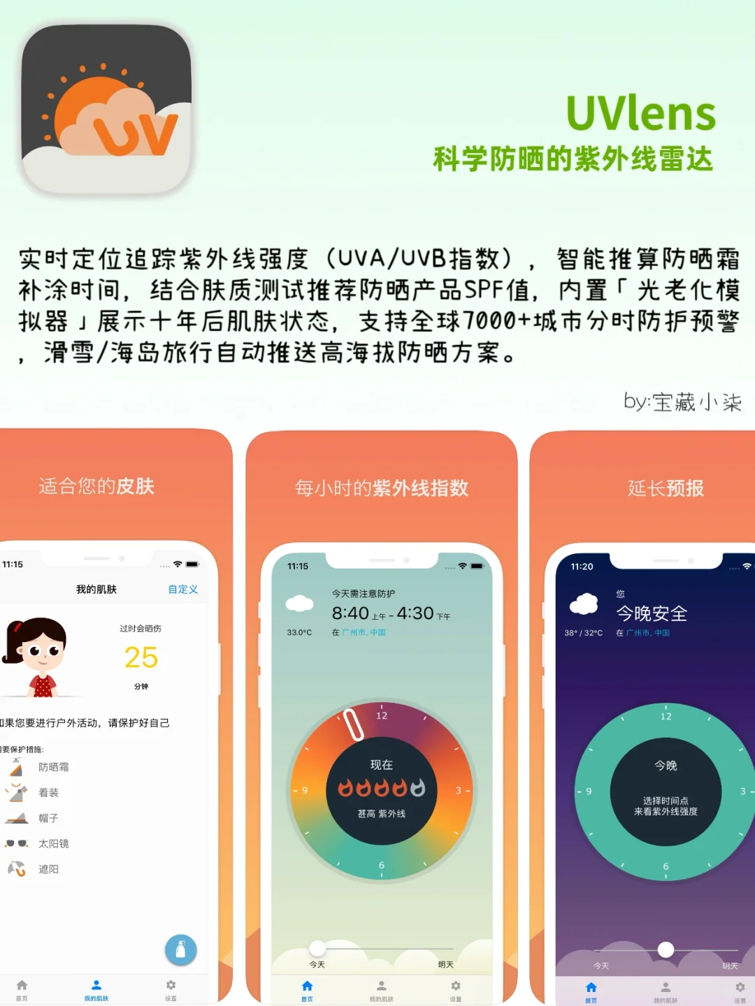精致女生私藏 | 9个无法拒绝的实用宝藏APP