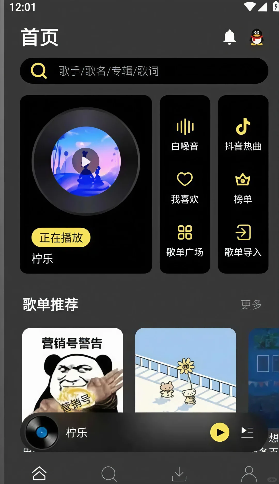 干净、无广告、还完全免费的音乐App