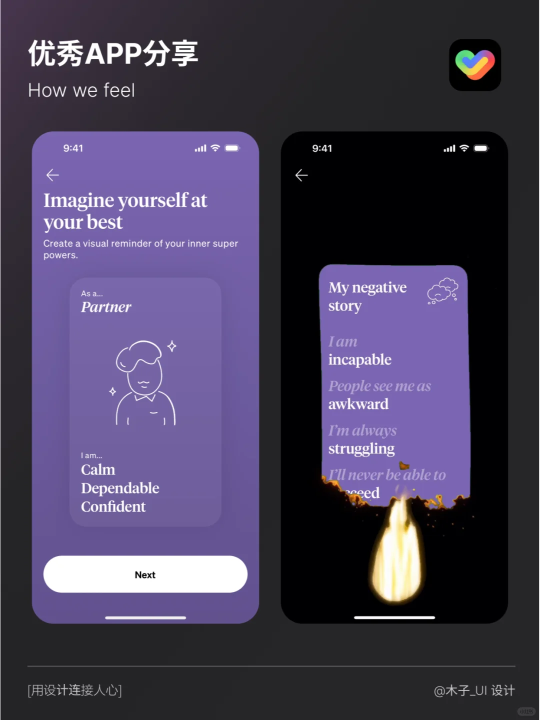 优秀APP分享| 把情绪具象化
