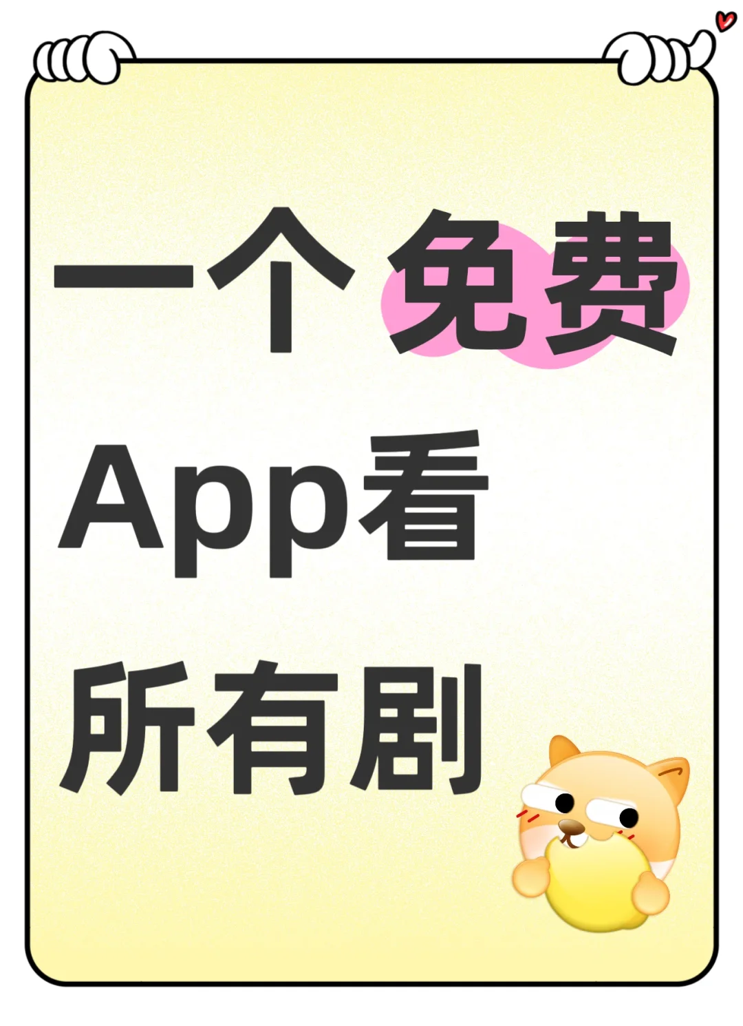 超全免费追剧app分享