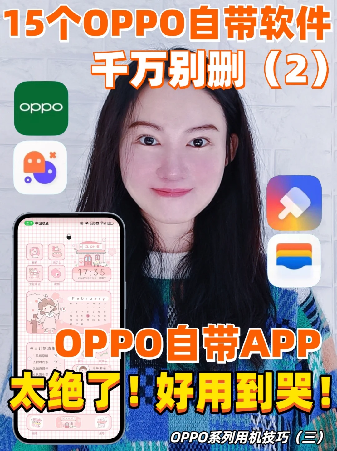 千万别删❗️15个OPPO自带软件，真的巨好用❗️