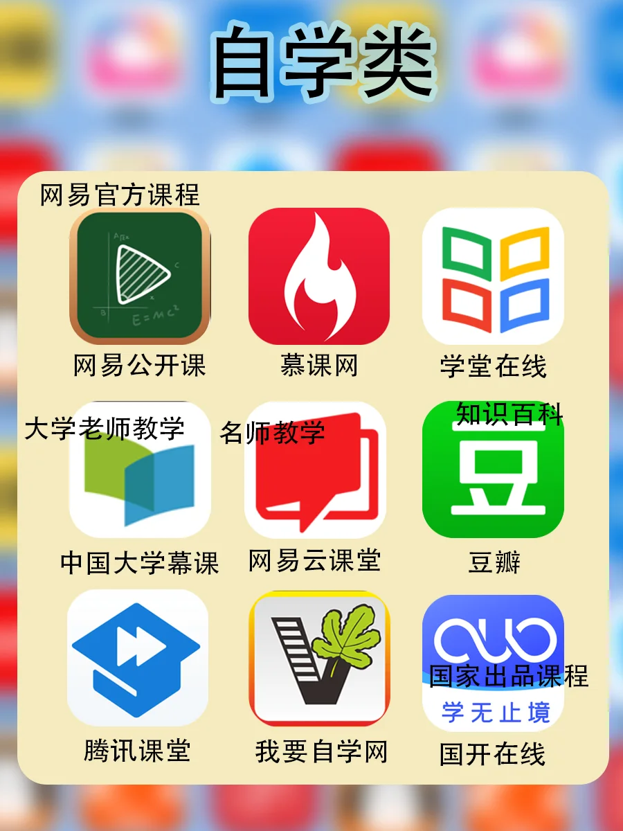 81个学生党上班族必备提升技能APP🔥码住