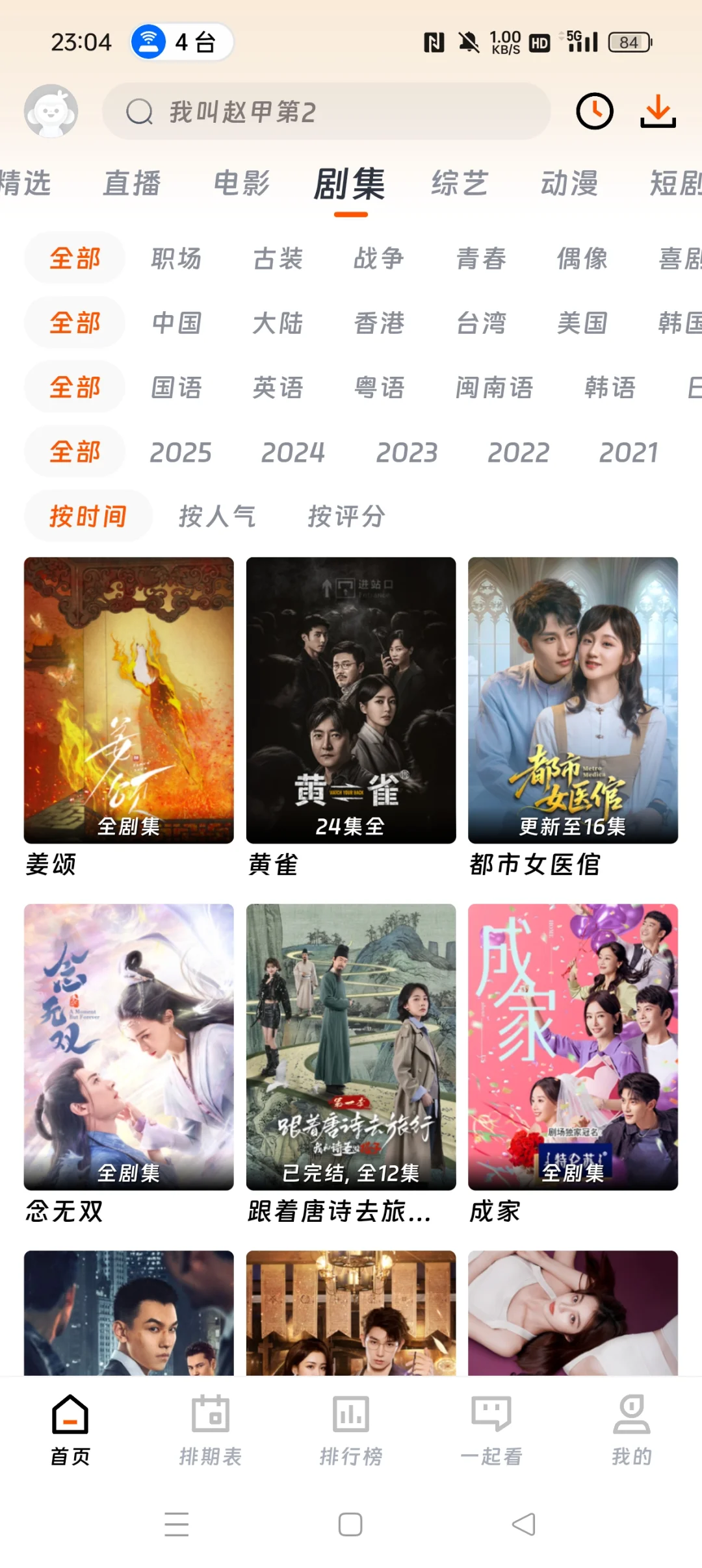 最好用的20款追剧神器，不舍的卸载！