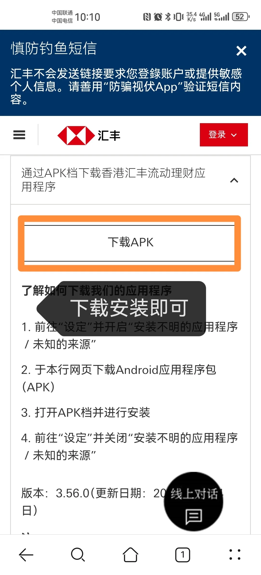 手把手教你安装中银香港和汇丰香港app
