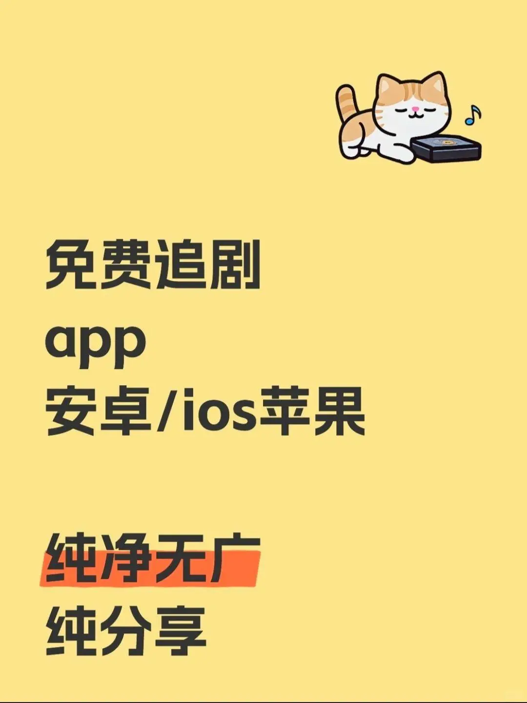 分享两个勉废追剧的app，水果安卓都可