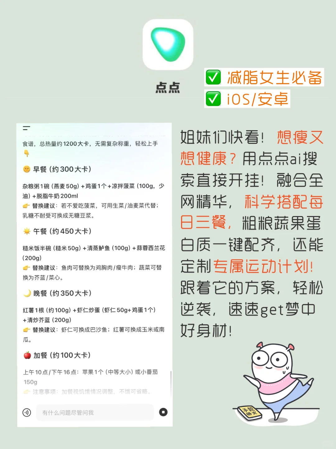 女生逆袭必备APP｜小众又实用！