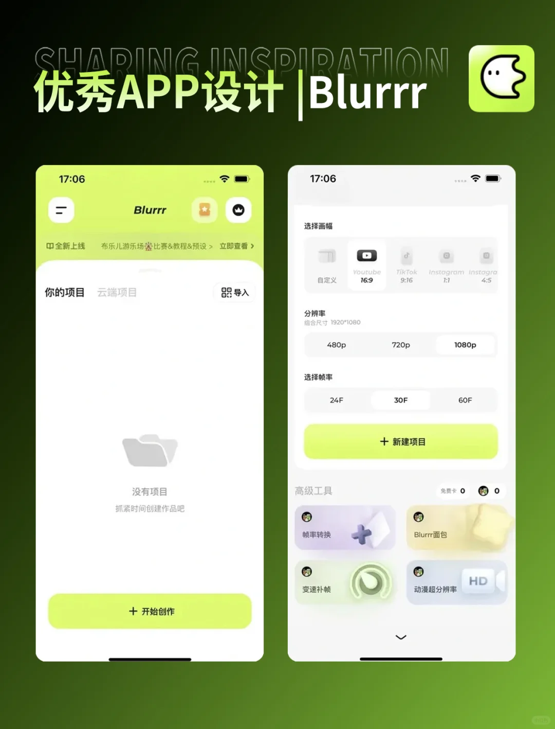 UI界面设计优秀精选案例分享——Blurrr🔥