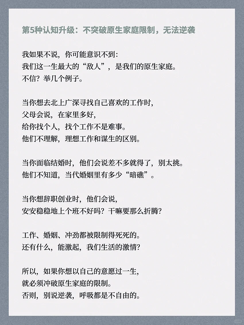 完成这5个认知升级，就没什么能阻挡你‼️