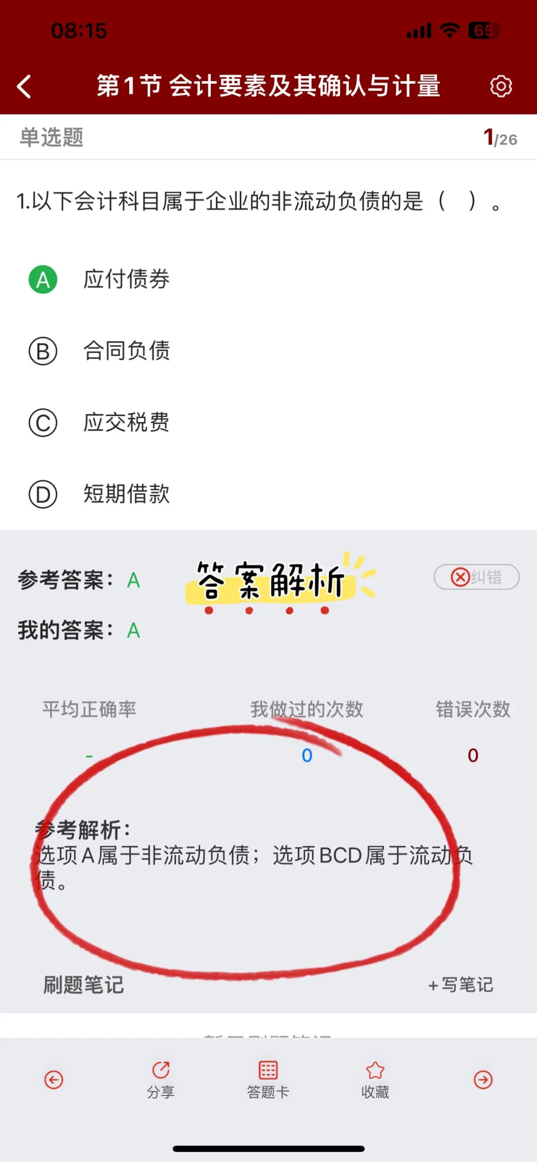 一个超变态.....但是能过初级会计的app❗️|