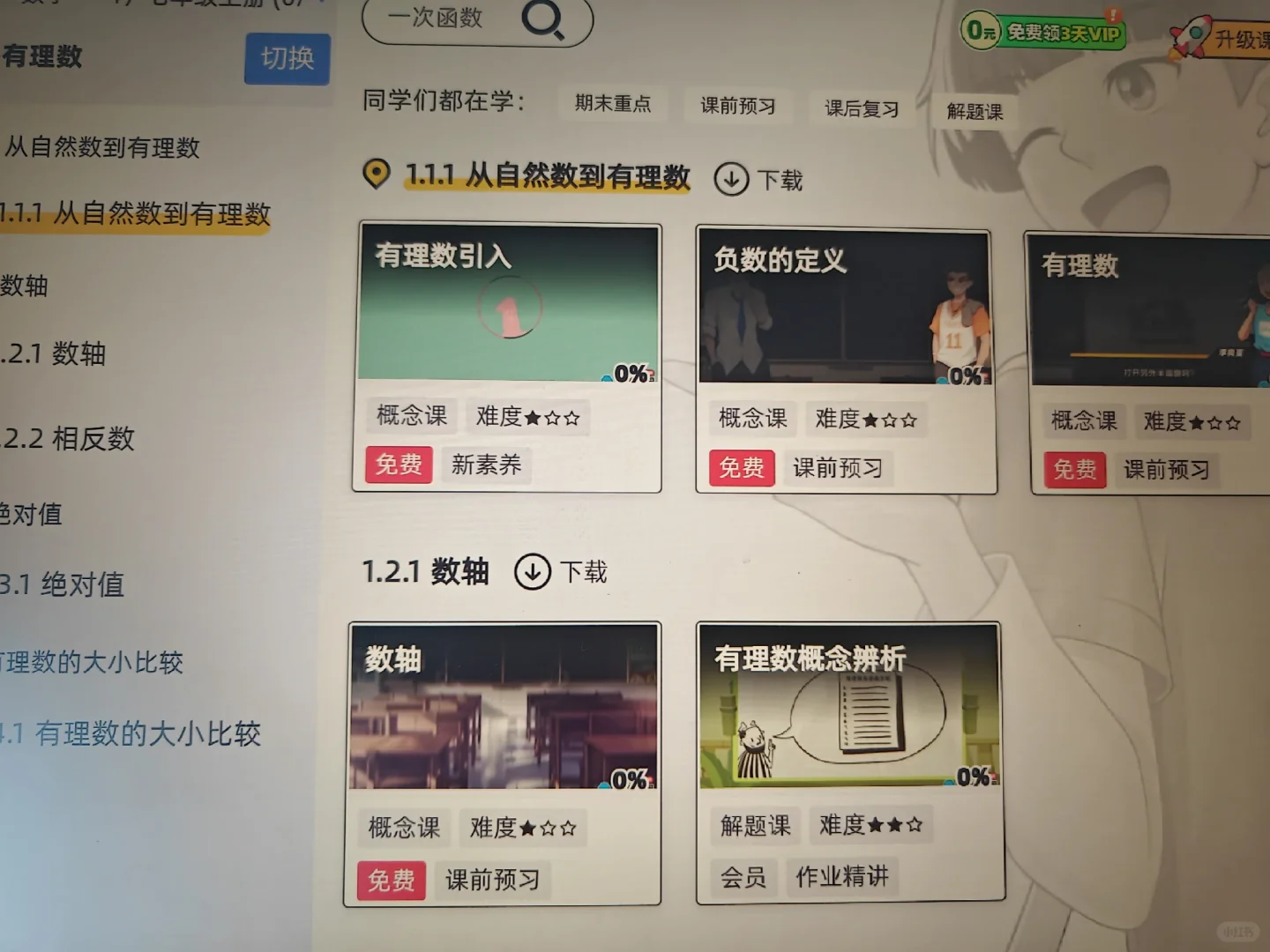 说好的语数app，这就来了