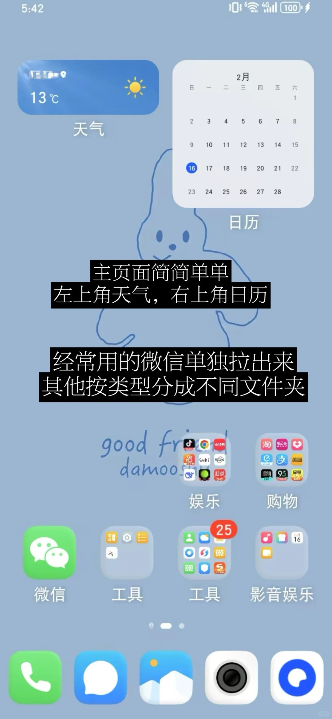 极简生活|我的手机布局整体思路