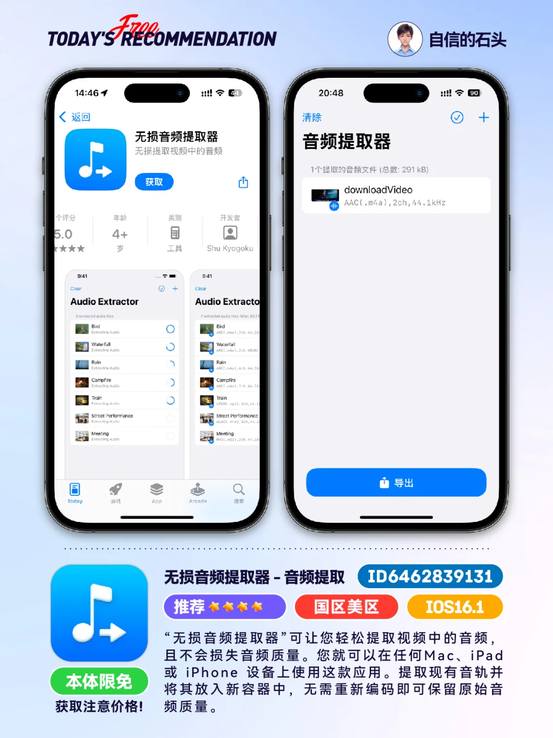 🔥不只限免0509-推荐｜限免｜石闻📱