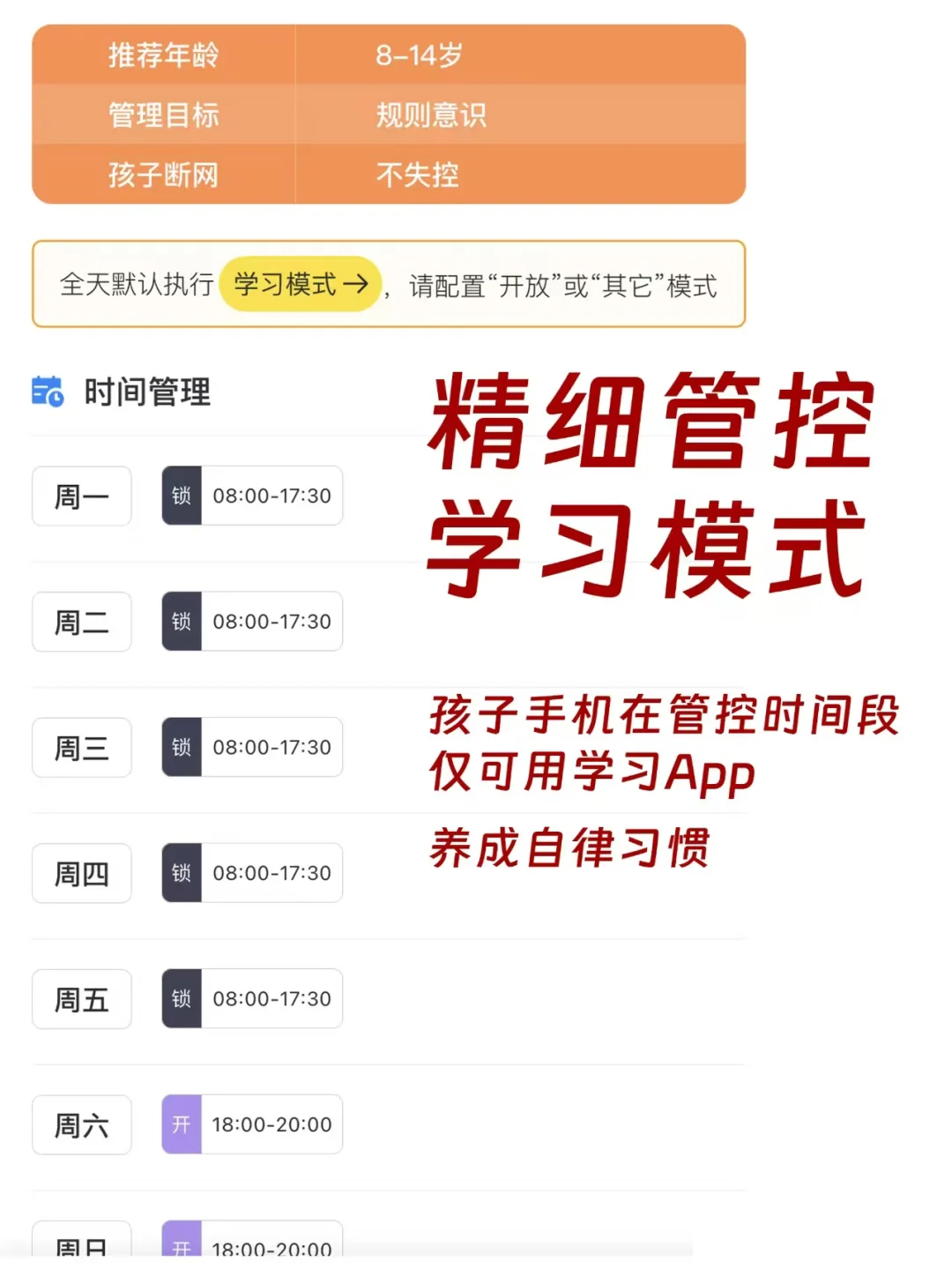 淘到一款不怕孩子沉迷手机的APP
