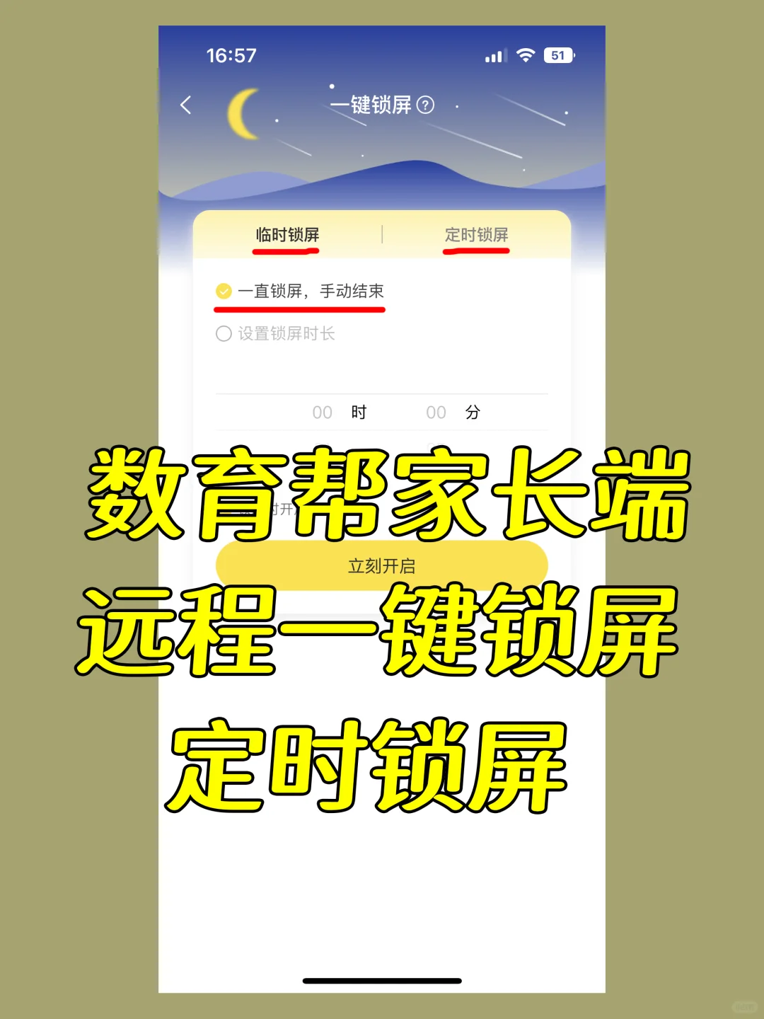家长必看！这款 APP让孩子主动放下手机
