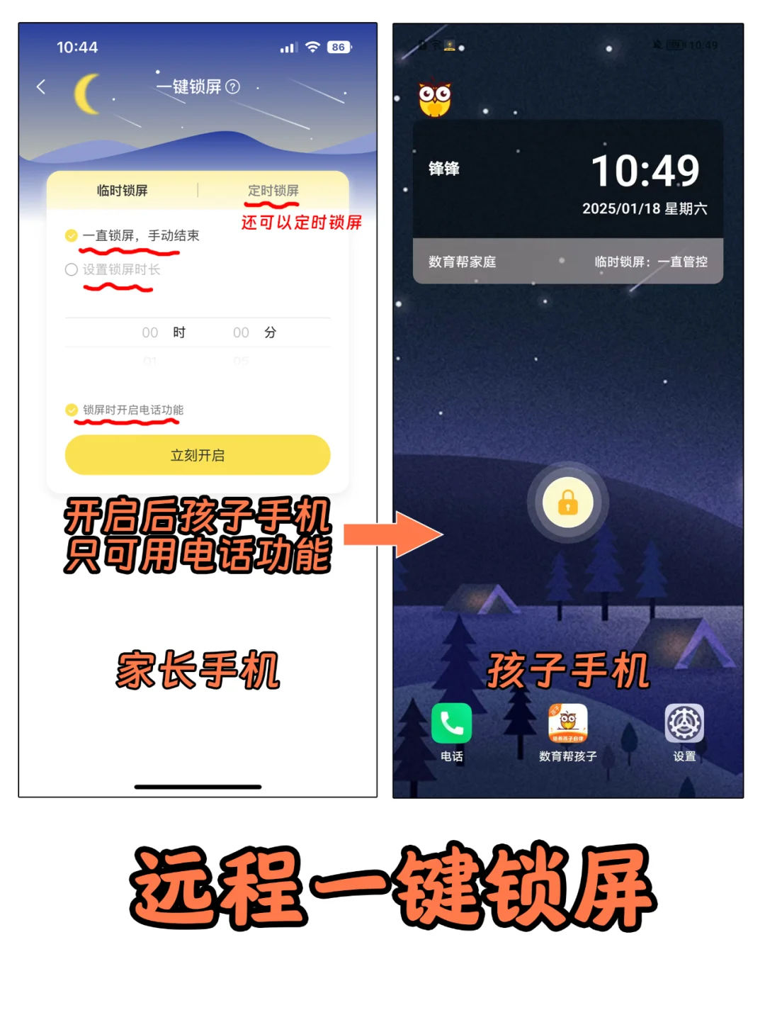 手机管控神器，不吼不叫搞定孩子沉迷手机！