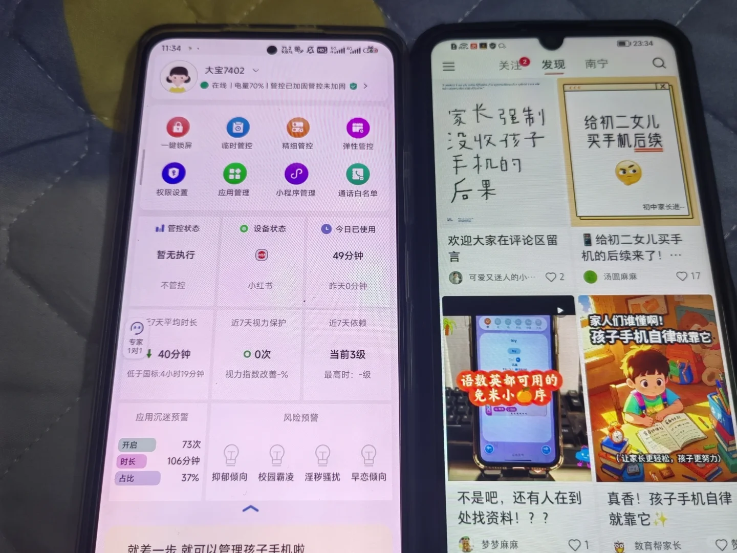 熬大夜抓包女儿玩手机！戒网瘾APP用上了