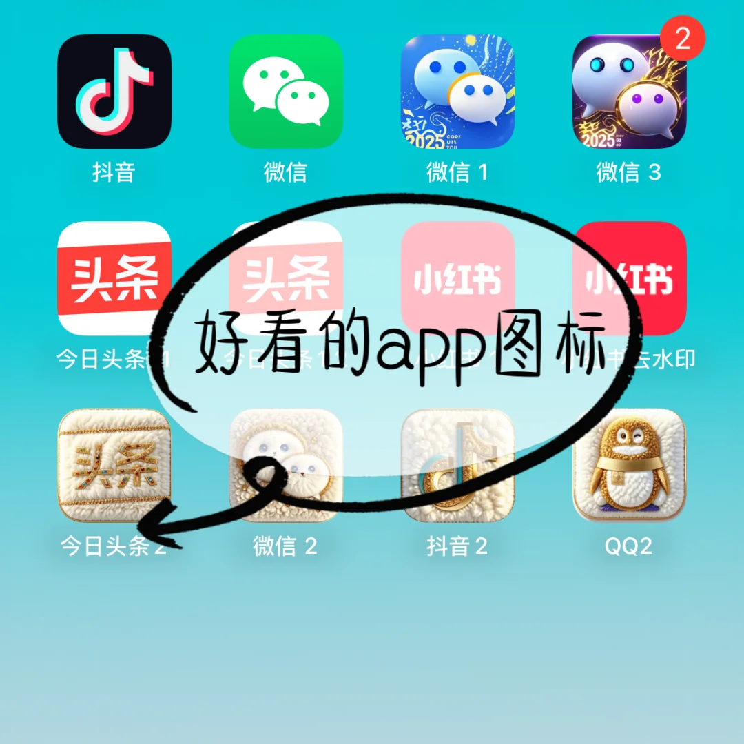 如何设置自己喜欢的app图标