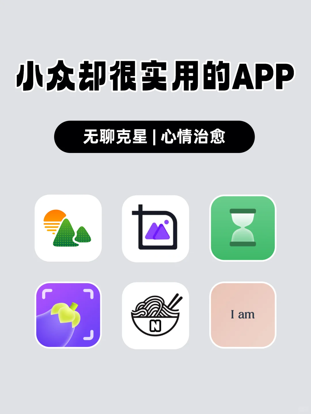 小众却很实用的APP