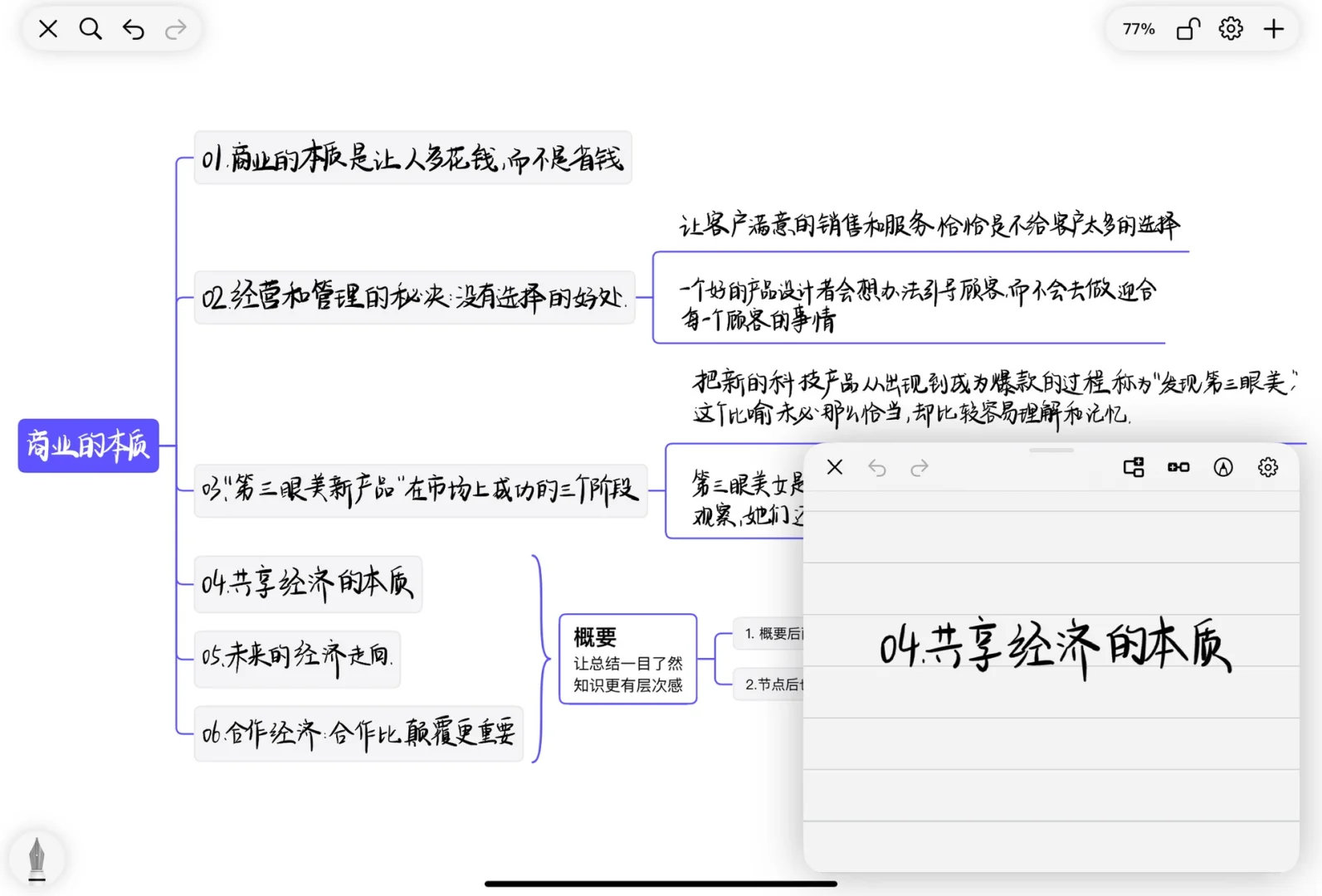 我做了款全能型手写笔记App。