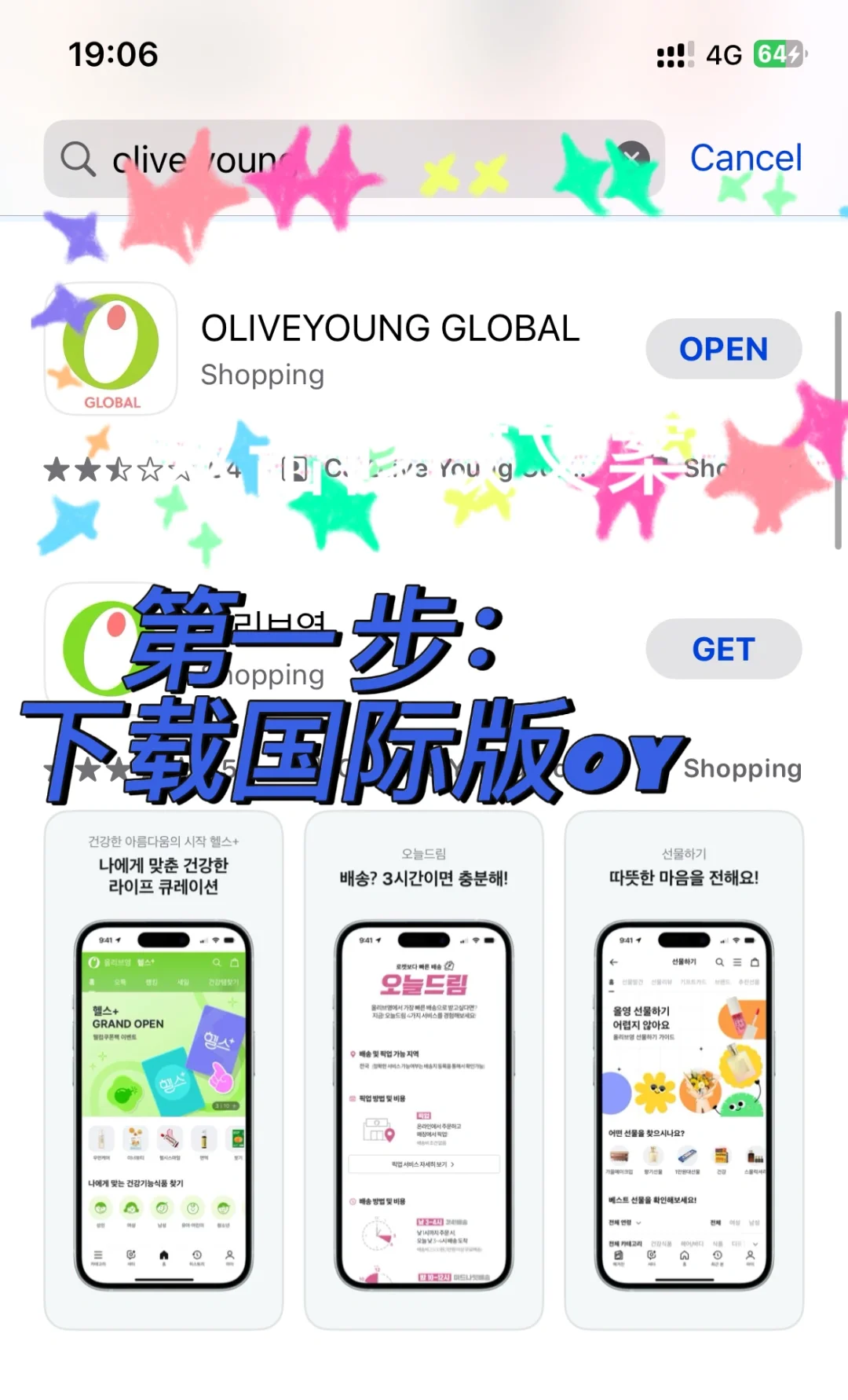 olive young国际版app丝滑购物教程
