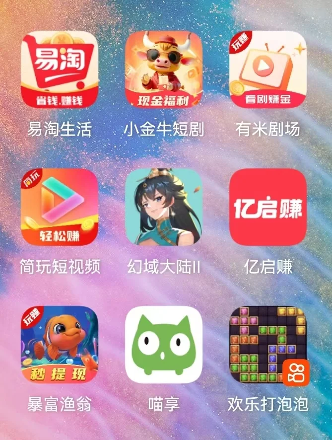 我的手机小APP列表