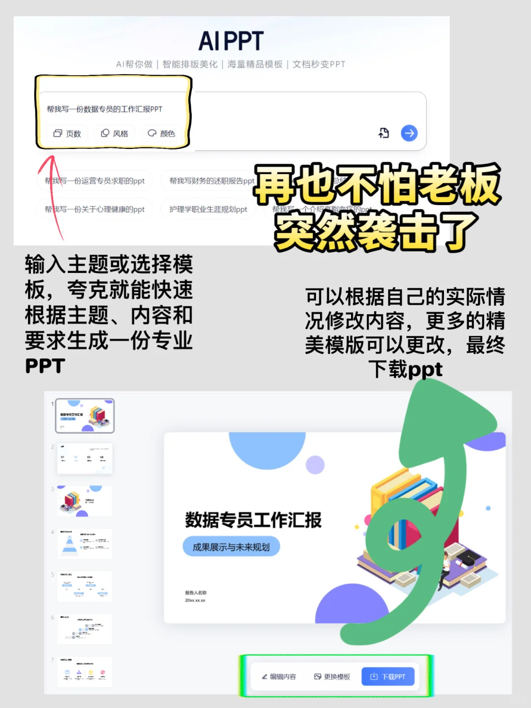 ‼️适合学生党和打工牛马的ai软件