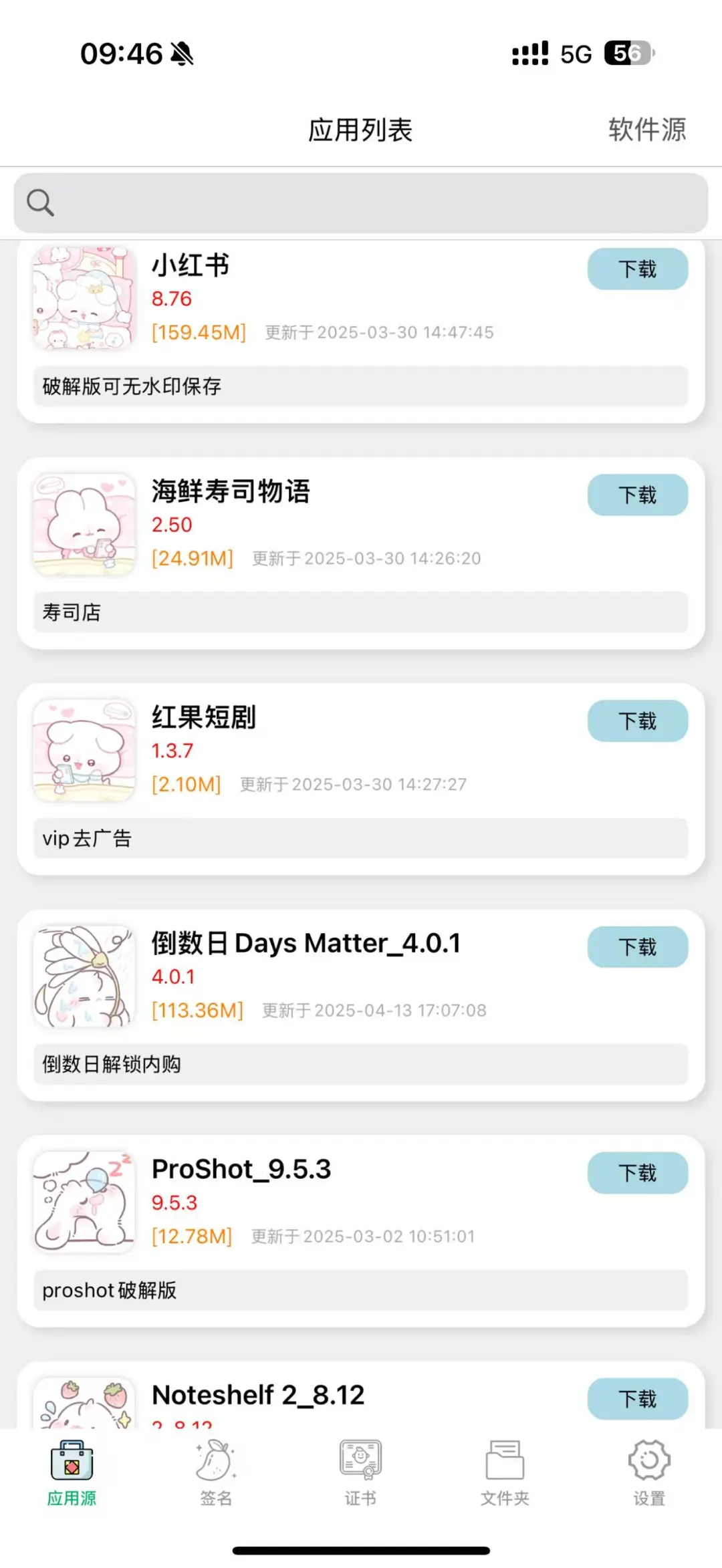 宝宝萌！ 来我这领取软件源啦！！