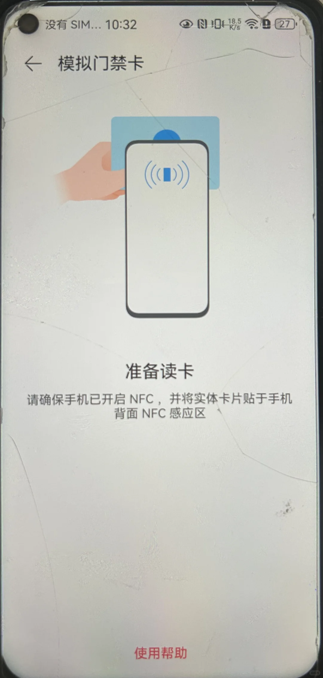 门禁卡NFC手机实现门禁卡功能