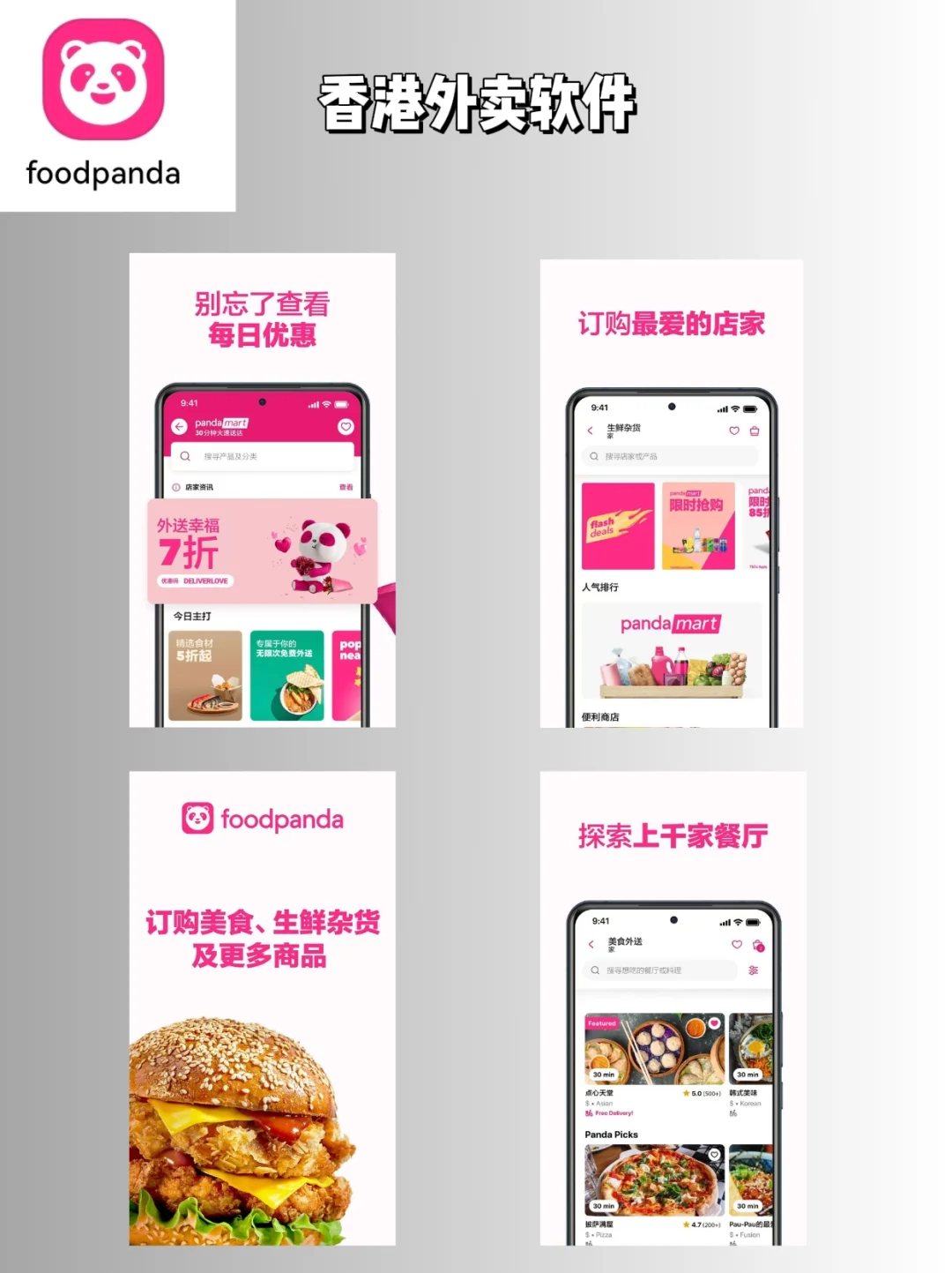来香港玩要准备好这些APP‼️敲实用