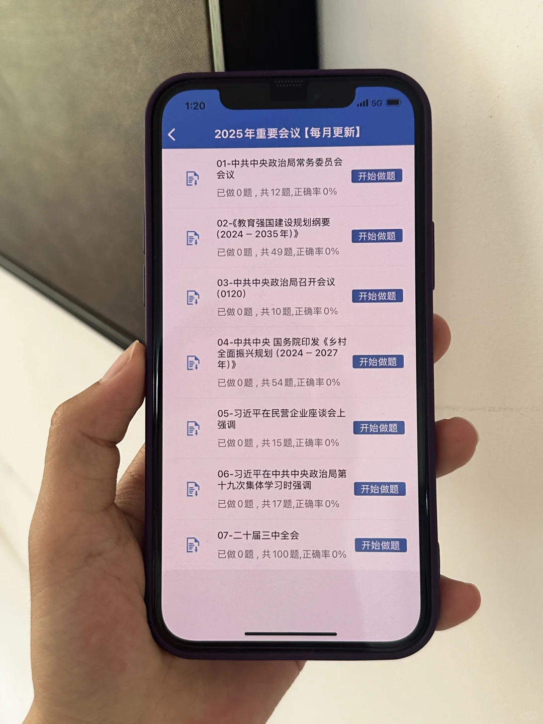 超好用！政治理论时政就用这个app刷题上岸
