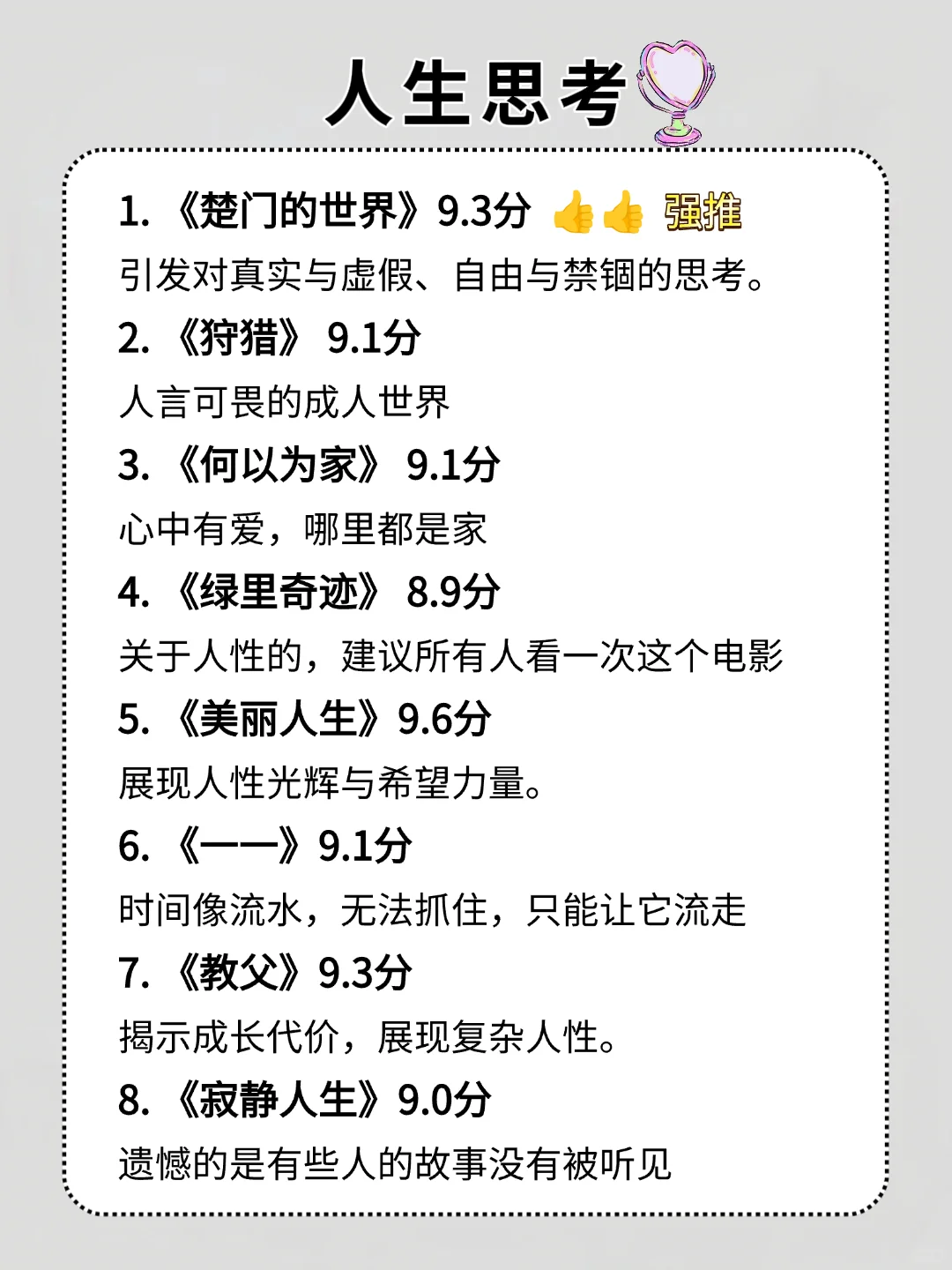 狂刷这56部电影，脑子真的会变快